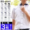 半袖ワイシャツ ワイシャツ 形態安定 ホリゾンタル 楽天1位獲得 選べる3タイプ 10サイズ！BS-shirt スリムビジネスワイシャツ3枚セット スリム Yシャツ メンズ 大きいサイズ セット 安い 夏