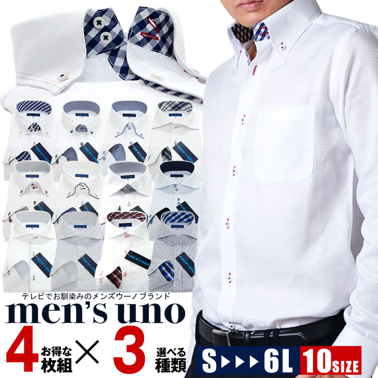 【送料無料】新柄 再入荷4枚セット ワイシャツ 選べる3デザイン 長袖形態安定 Yシャツ 10サイズ！長袖ワイシャツ スリム　ビジネスシャツ ドレス【code1】 父の日のサムネイル