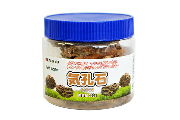 カミハタ 気孔石 350g 【熱帯魚 アクアリウム/流木 砂利 レイアウト用品/天然石】