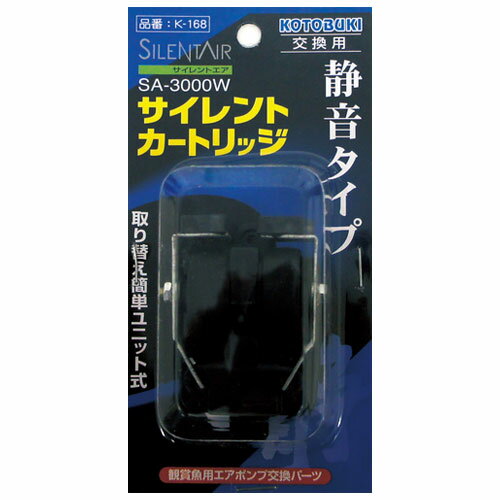 コトブキ　サイレントエア　SA−3000W交換用サイレントカートリッジです。 ●ユニット式なので、取替え簡単！！ 　　【JANコード】　4972814534759 　　【発売元】　コトブキ工芸株式会社 この商品の送料は、下記の通りです。 ※ 同梱(1個口にまとめて)で発送できる商品については、出来る限り同梱で発送させていただきます。ただし、荷物が複数個になる場合は個数分の送料が必要になります。なお、水槽同士、及び水槽台、20kg以上の重量物は基本的に同梱での発送が出来ません。(30cmまでの水槽であれば2個まで同梱で発送可能です。) ※ 離島地域のお客様は、商品ご注文の前に送料をお尋ねください。