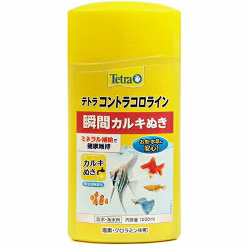 熱帯魚、金魚の水槽設置時・水替え時に使用する水質調整剤です。(淡水・海水用) 　　【特長】 ●水道水に含まれる魚に有害なカルキ（塩素）やクロラミンを速やかに中和し、無害にします。 ●ミネラル（ヨウ素化合物）を含み、水道水を自然環境水に近づけて、魚の活力を促す水に調整します。 ●淡水・海水両方にご使用できます。 　　【使用方法】 ●水槽設置時・水換え時に水10Lに対して本品2mlの割合で入れ、よくかき混ぜてください。 　　【内容量】　1000ml 　　【発売元】　スペクトラム ブランズ ジャパン株式会社 この商品の送料は、下記の通りです。 ※ 同梱(1個口にまとめて)で発送できる商品については、出来る限り同梱で発送させていただきます。ただし、荷物が複数個になる場合は個数分の送料が必要になります。なお、水槽同士、及び水槽台、20kg以上の重量物は基本的に同梱での発送が出来ません。(30cmまでの水槽であれば2個まで同梱で発送可能です。) ※ 離島地域のお客様は、商品ご注文の前に送料をお尋ねください。