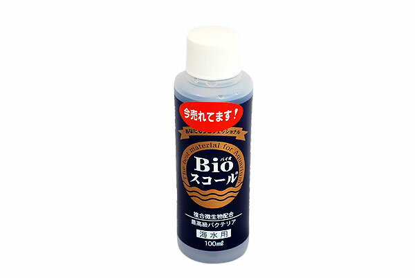 バイオスコール(Bioスコール)　海水用　100ml　【熱帯魚・アクアリウム/水質管理用品/バクテリア】