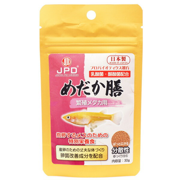 ニチドウ　めだか膳　繁殖メダカ用　30g　抱卵するメスのための特別栄養食　産卵のための丈夫な体づくり・卵質改善成分を配合