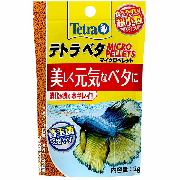 テトラ　ベタ　マイクロペレット　2g　美しく元気なベタに　【熱帯魚・アクアリウム/エサ/フィッシュフ ...