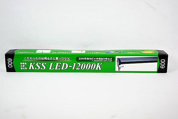 【送料無料】　興和システム　KSS　LED−12000K　600　【熱帯魚・アクアリウム/照明/LED】【北海道・沖縄・離島、別途送料】