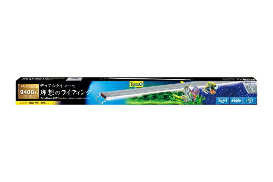 【送料無料】　テトラ　パワーLEDプレミアム　90　90〜120cm水槽用ハイパワーLEDライト　デュアルタイマー内蔵　【北海道・沖縄・離島..