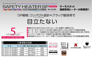 コトブキ セーフティヒーターSP 300W 90cm(150L)以下水槽適合・観賞魚用ヒーター