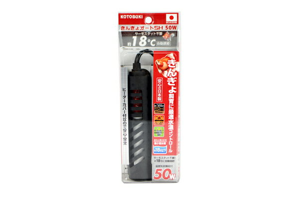 【在庫処分】　コトブキ　きんぎょオートSH　50W　【熱帯魚・アクアリウム/保温器具/オートヒーター】【お一人様6個まで】