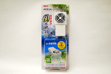 GEX　アクアクールファン　レギュラー　【熱帯魚・アクアリウム/保冷器具/冷却ファン】