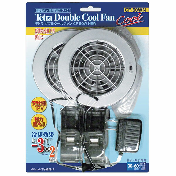 テトラ　ダブルクールファン　CF−60W　NEW　【熱帯魚・アクアリウム/保冷器具/冷却ファン】 その1