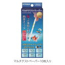 コトブキ マルチテストペーパー 10枚入り 水質測定試験紙 6つの水質を同時に簡単チェック!