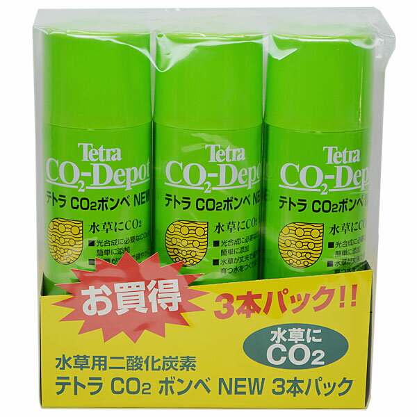 テトラ CO2ボンベ NEW お買い得3本パック 【熱帯魚・アクアリウム//水質管理用品/肥料・水草育成】