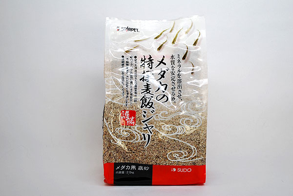 スドー　メダカの特撰麦飯ジャリ　2.5kg　【熱帯魚・アクアリウム/流木・砂利・レイアウト用品/砂利】