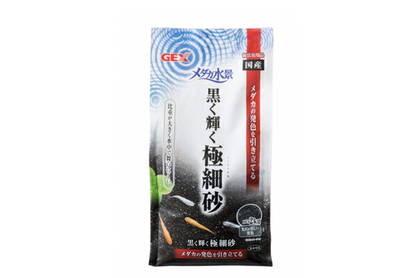 GEX メダカ水景 黒く輝く極細砂 2kg 【熱帯魚・アクアリウム/流木・砂利・レイアウト用品/砂利】