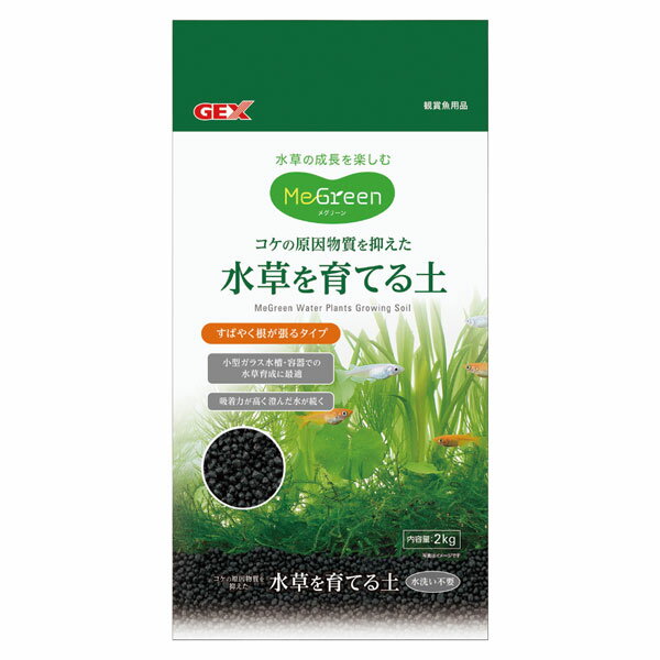 GEX　MeGreen(メグリーン)　水草を育てる土　2kg　【熱帯魚・アクアリウム/流木・砂利・レイアウト用品/砂利】