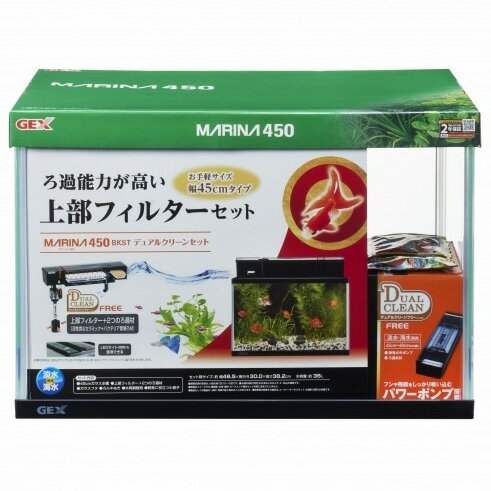 GEX　マリーナ450BKST 　デュアルクリーンセット　45cm観賞魚飼育セット