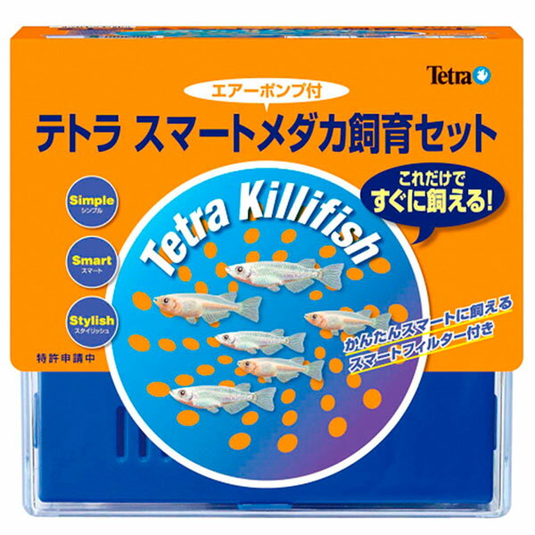 これだけですぐにメダカの飼育ができる、スマートフィルター付きコンパクト水槽セットです。 ※2枚目の画像はセットイメージです。 生体、水草、底砂などはセットに含まれていません。 　　【特長】 ●フィルターが水槽の中に収まるので場所をとらず、どこにでも自由に置ける幅17cm、容量約5リットルのコンパクト水槽セットです。 ●コンパクトながら、バイオバッグ使用で強力ろ過を実現したスマートフィルターを採用。ろ材の交換も手を汚さずに簡単。 ●スタイリッシュなOXエアーポンプOX-30付きで大変お買得です。 　　【セット内容】 ●水槽 幅17x奥行き17x高さ17cm　水容量：約5L　専用フタ付 材質：ポリスチレン ●ろ過器　「テトラ　スマートフィルター(青)」 ●エアーポンプ　「テトラ　OX-30」 ●エアーチューブ ●ろ材　「テトラ　バイオバッグ」 ●メダカ用フード、カルキ抜き(試供品) 　　【JANコード】　4560147396207 　　【発売元】　スペクトラム ブランズ ジャパン株式会社 この商品の送料は、下記の通りです。 ※ 同梱(1個口にまとめて)で発送できる商品については、出来る限り同梱で発送させていただきます。ただし、荷物が複数個になる場合は個数分の送料が必要になります。なお、水槽同士、及び水槽台、20kg以上の重量物は基本的に同梱での発送が出来ません。(30cmまでの水槽であれば2個まで同梱で発送可能です。) ※ 離島地域のお客様は、商品ご注文の前に送料をお尋ねください。