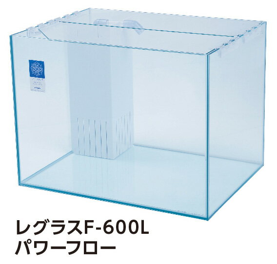 コトブキ　レグラスF−600L　パワーフロー　【到着日時指定不可】【北海道・沖縄・離島、別途送料】