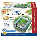 GEX メダカ元気 育てるお守りケース メダカ産卵・育成ケース 【熱帯魚・アクアリウム/産卵箱・飼育ケース】
