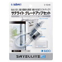 スドー サテライト グレードアップセット 【熱帯魚・アクアリウム/飼育ケース】