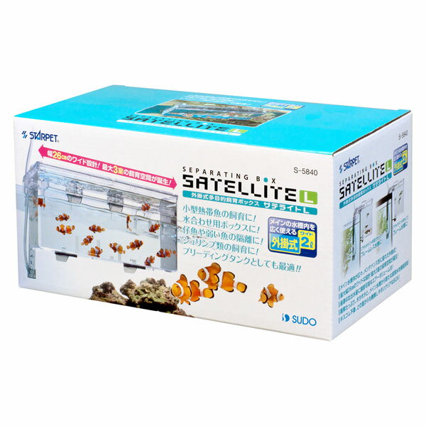 スドー　サテライト　L　【熱帯魚・アクアリウム/飼育ケース】のサムネイル