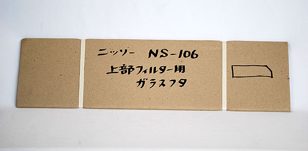 ニッソー　60cm曲げガラス水槽(NS-106)・上部フィルター用ガラスフタ　