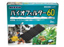 ニッソー　バイオフィルター60　60cm水槽用・底面フィルター