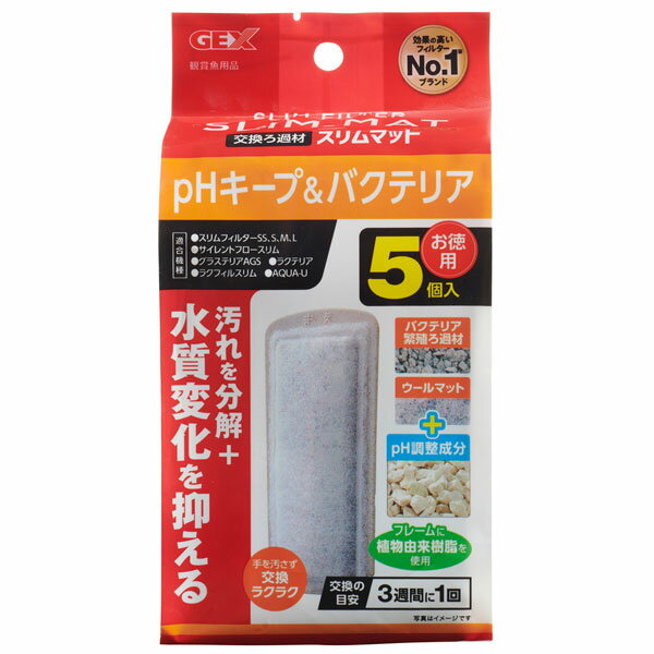 GEX　pHキープ＆バクテリアスリムマット　5個入り　スリム