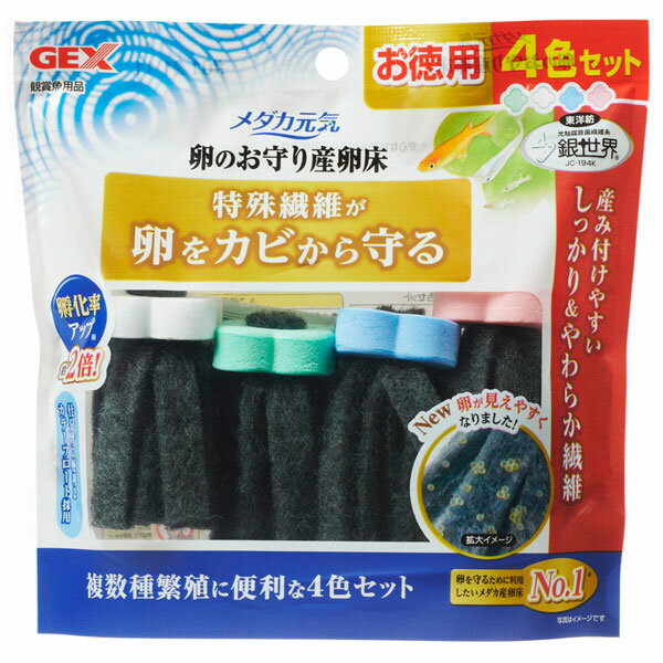 GEX メダカ元気 卵のお守り産卵床4色セット 【熱帯魚・アクアリウム/産卵用品】