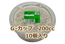 フォーテック菌糸カップ G-カップ・200cc 10個入り 【昆虫/エサ/菌糸瓶】