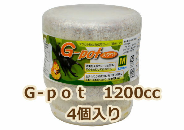 フォーテック菌糸ビン G-pot スタウト 1200cc 4本入り 【昆虫/エサ/菌糸瓶】