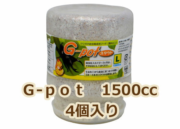 フォーテック菌糸ビン G-pot スタウト 1500cc 4本入 【昆虫/エサ/菌糸瓶】