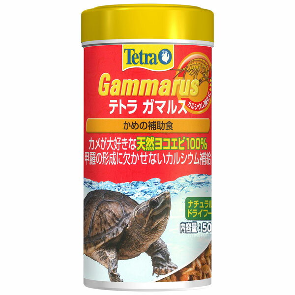 テトラ　ガマルス　50g　かめの補助食　天然ヨコエビ100％　【爬虫類・両生類/エサ】