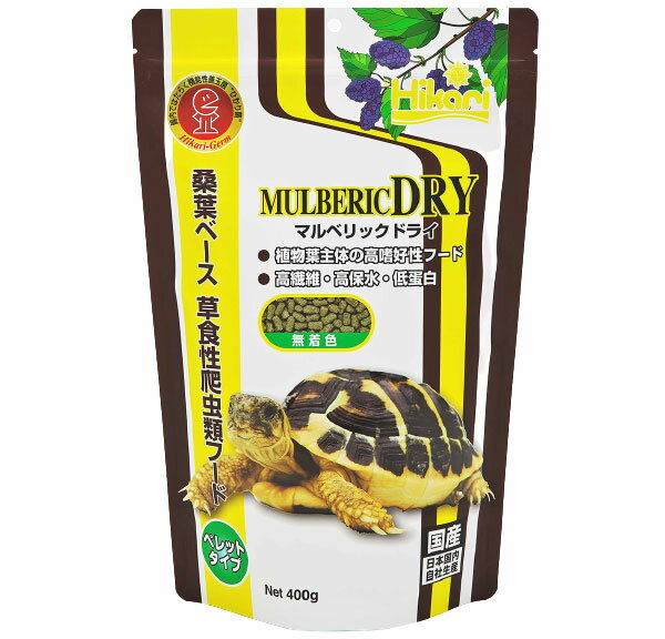 キョーリン　マルベリックドライ　400g　桑葉ベース・草食性爬虫類フード　【爬虫類・両生類/エサ】