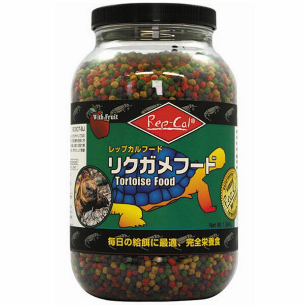 レップカル　リクガメフード　1．36kg　【爬虫類・両生類/エサ】