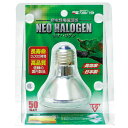 カミハタ ネオハロゲン 50W 爬虫類用保温球 【爬虫類・両生類/照明・温度管理グッズ】