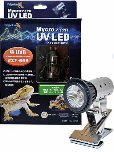 ゼンスイ　マイクロ UV LED＋マイクロン灯具セット　【爬虫類・両生類/照明・温度管理グッズ】