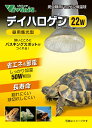 ビバリア デイハロゲン 22W 爬虫類用ハロゲン保温球 昼用集光型