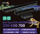 ゼンスイ バータイプ ソラリウム UV LED200 爬虫類・両生類用LEDライト