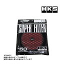 即納 HKS エアクリ スーパー パワーフロー 交換フィルター レッド Φ150 湿式2層タイプ 70001-AK031 トラスト企画 (213121041