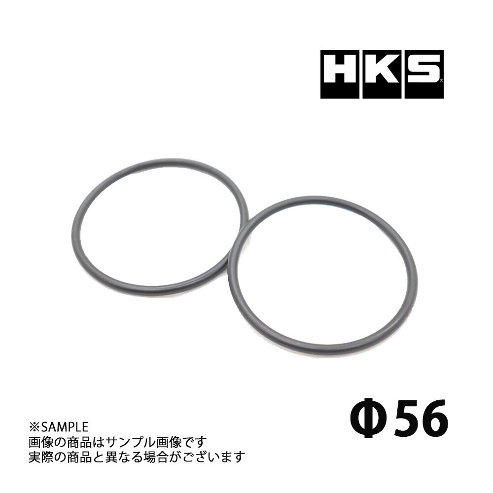HKS Oリング φ56 t=3.5 2個入り 15999-AK001 トラスト企画 (213122324