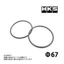 HKS Oリング φ67 t=3.5 2個入り 15999-AK002 トラスト企画 (213122325