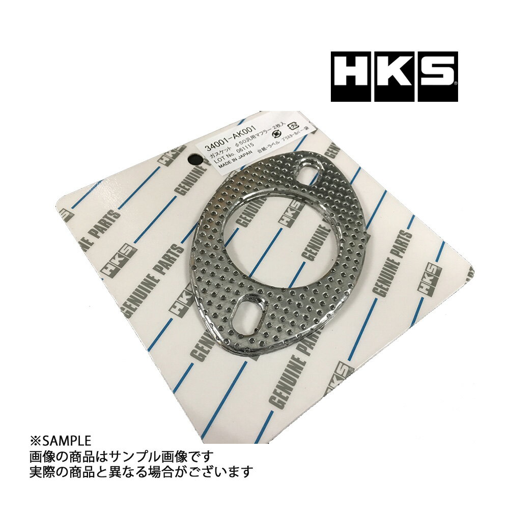 即納 HKS 汎用 マフラーガスケット 50パイ 楕円 34001-AK001 (213141015