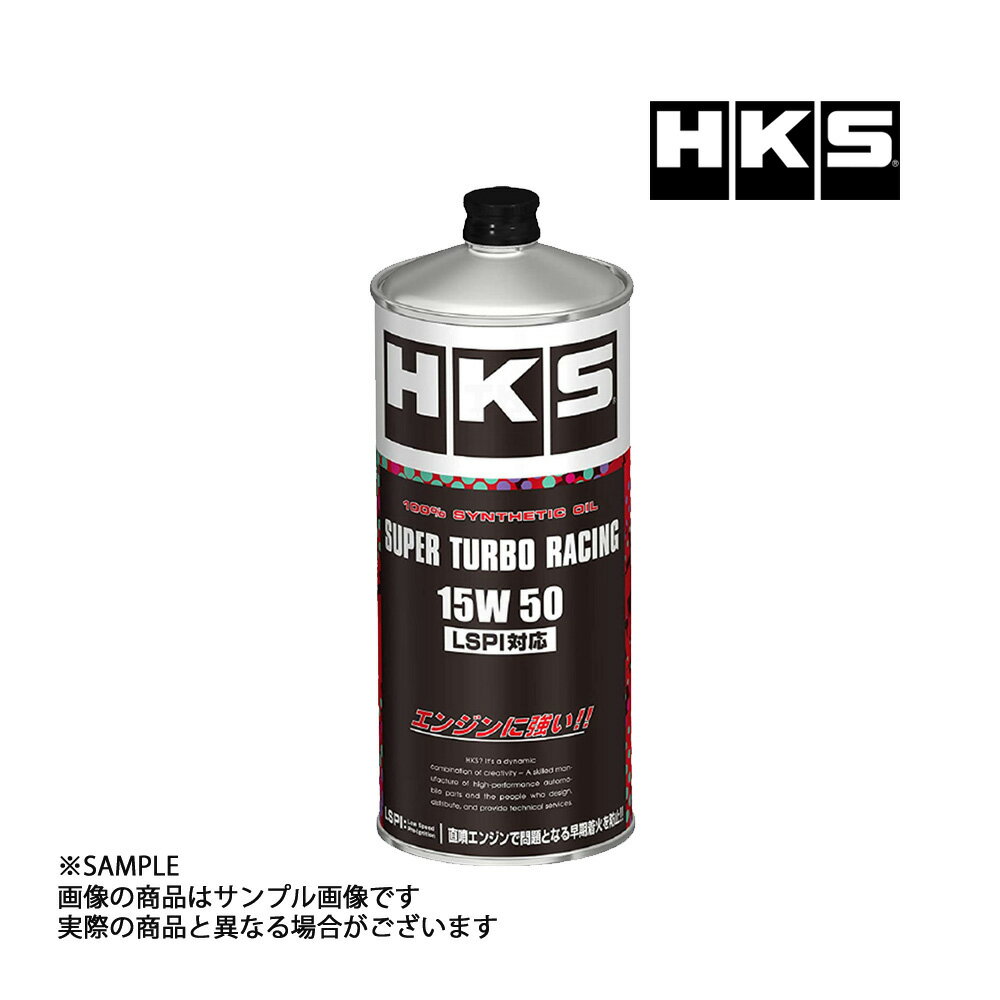 HKS エンジンオイル スーパーターボレーシング 15W50 (1L) LSPI対応 SUPER TURBO RACING 52001-AK126 (213171047