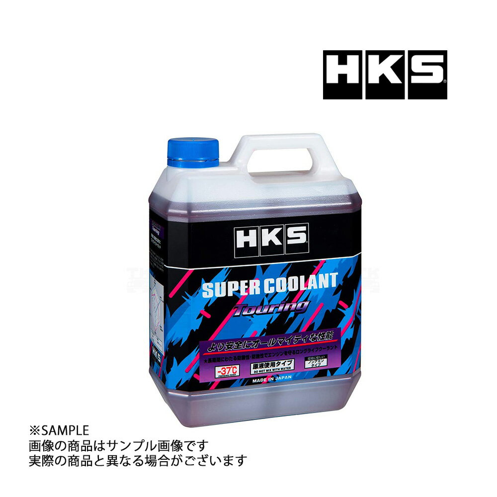 HKS スーパークーラント 52008-AK004 トラスト企画 (213182411