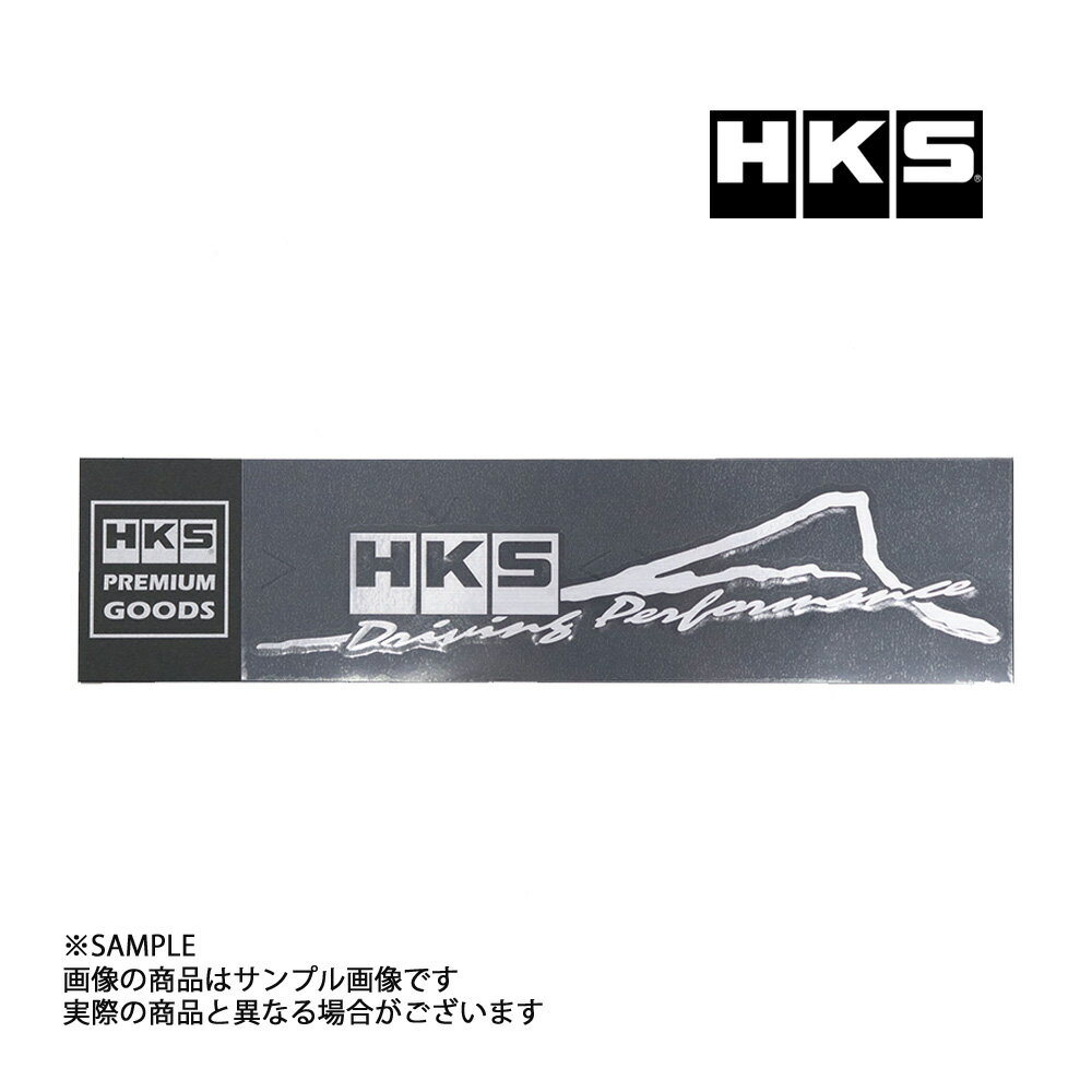 HKS ステッカー 富士山 シルバー 51003-AK116 トラスト企画 (213191500のサムネイル