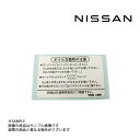 即納 日産純正 ラベル コーションオイル 99053-C9961 (663191668