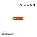 日産純正 ラベル アンリーデッドフューエルオンリー 14806-89915 (663191672