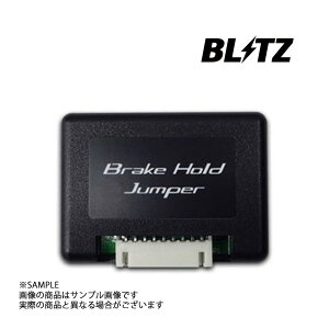 BLITZ ブリッツ ブレーキ ホールド ジャンパー デリカD:5アーバンギア CV1W 4N14 2019/2- 15814 トラスト企画 ミツビシ (765161103