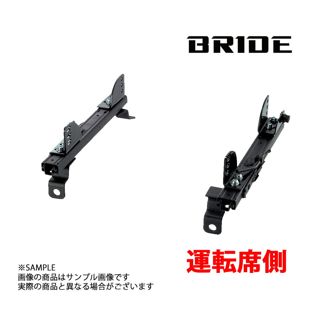 BRIDE ブリッド シートレール スプリンター トレノ AE85/AE86 1983/5-1987/4 運転席側 (FGタイプ) フルバケ T033FG トラスト企画 (766111303